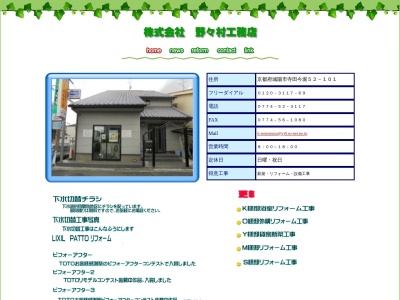(株)野々村工務店(日本、〒610-0121京都府城陽市寺田今堀52−101)