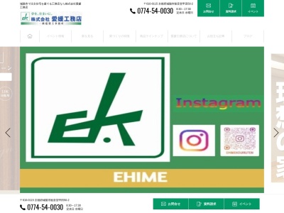 (株)愛媛工務店 一級建築士事務所(日本、〒610-0115京都府城陽市観音堂甲田50−2)