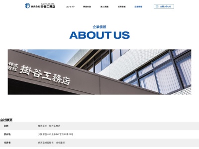 (株)掛谷工務店 京都支店(日本、〒617-0002京都府向日市寺戸町大牧34−38)