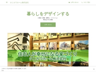 タニカワホーム株式会社(日本、〒617-0002京都府向日市寺戸町辰巳20−3)