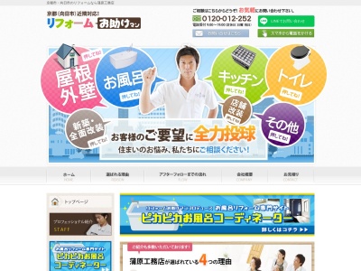 (株)蒲原工務店(日本、〒617-0001京都府向日市物集女町豆尾)