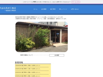 (株)髙岸工務店一級建築士事務所(日本、〒617-0002京都府向日市寺戸町南垣内25−1)