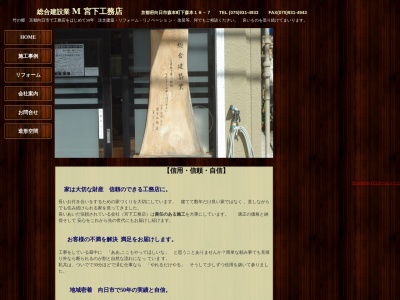 宮下工務店(日本、〒617-0003京都府向日市森本町下森本18−7)