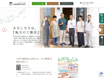 松雄建設(株)(日本、〒617-0002京都府向日市寺戸町大牧14−70)
