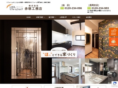 (株)赤塚工務店(日本、〒617-0813京都府長岡京市井ノ内広海道26−1)