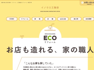 イノウエ工務店(日本、〒617-0856京都府長岡京市金ケ原御所ノ内28−1)