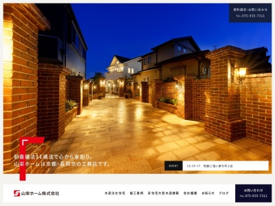 山栄ホーム株式会社(SE構法登録工務店)(日本、〒617-0821京都府長岡京市野添1丁目11−5)