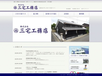 (株)三宅工務店(日本、〒617-0831京都府長岡京市一里塚)
