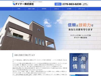 ダイケー株式会社(日本、〒614-8045京都府八幡市八幡久保田35番地36)