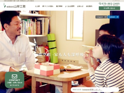 （有）山岸工務店(日本、〒614-8221京都府八幡市内里蜻蛉尻７−５)