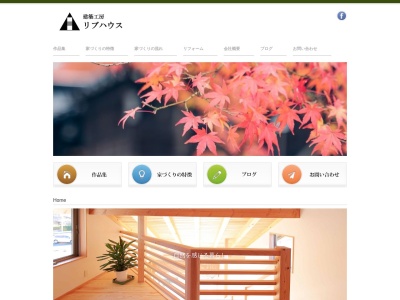 建築工房リブハウス(日本、〒610-0341京都府京田辺市薪里ノ内65)
