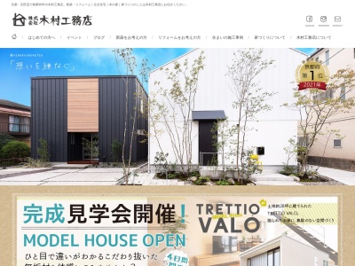(株)木村工務店(日本、〒610-0332京都府京田辺市興戸下ノ川原2−10)