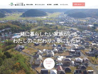 （有）藤岡工務店(日本、〒629-0311京都府南丹市日吉町胡麻古津13-1)