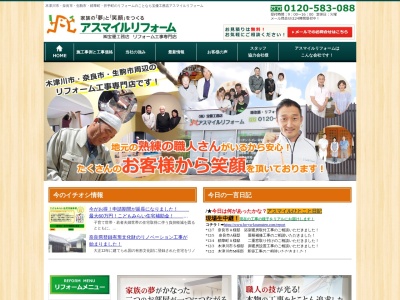 （株）宝優工務店 アスマイルリフォーム(日本、〒619-0205京都府木津川市山城町椿井畑岡３１−１)