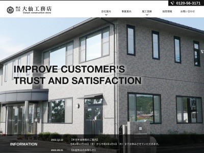 大仙工務店(日本、〒619-0244京都府相楽郡精華町大字北稲八間寺垣外２９)