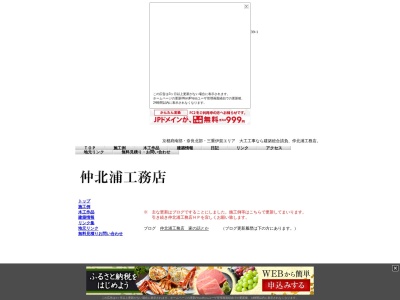 仲北浦工務店(日本、〒619-1411京都府相楽郡南山城村大字北大河原殿田平尾39-1)
