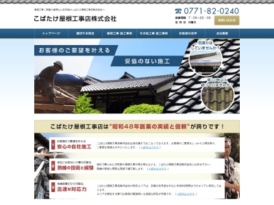 小畠屋根工事店(日本、〒622-0222京都府船井郡京丹波町新水戸中垣内2)