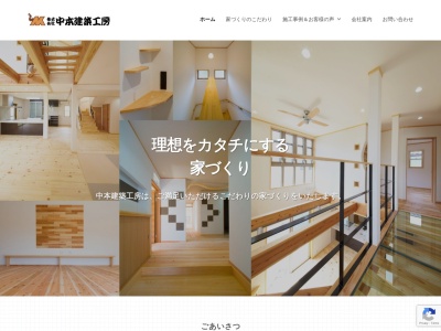 中本建築工房(京都府与謝郡与謝野町字幾地912)