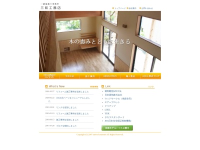 三和工務店(日本、〒629-2421京都府与謝郡与謝野町字金屋４３１−３)