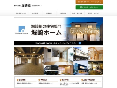 堀崎組大阪出張所(大阪府大阪市天王寺区上本町6-9-2)