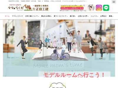 株式会社正田工建(日本、〒591-8042大阪府堺市北区大豆塚町2丁26−1)
