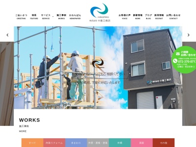 株式会社 中島工務店(日本、〒599-8241大阪府堺市中区福田863−77)