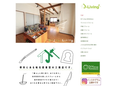 ジェイリビング株式会社(〒591-8025 大阪府堺市北区長曽根町3000−22)