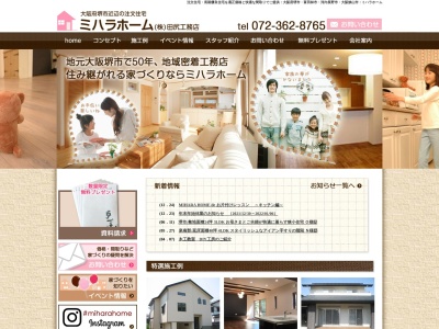 (株)田尻工務店(日本、〒587-0062大阪府堺市美原区太井75−1)