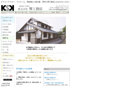 (株)堺工務店(日本、〒590-0111大阪府堺市南区三原台4丁7−14)
