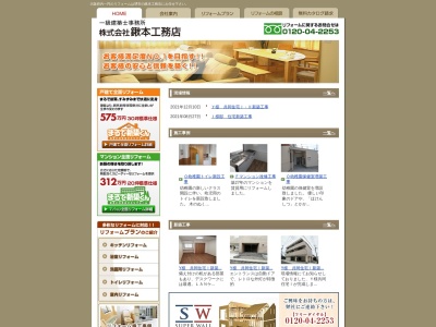 (株)鍬本工務店(日本、〒599-8231大阪府堺市中区学園町2−17)