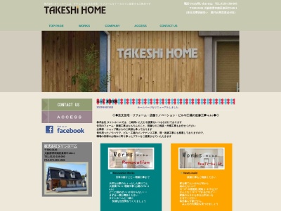 (株)タケシ工務店(日本、〒590-0126大阪府堺市南区泉田中148−1)