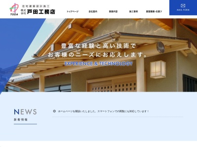 （株）戸田工務店(日本、〒596-0823大阪府岸和田市下松町１丁目１４−１３)