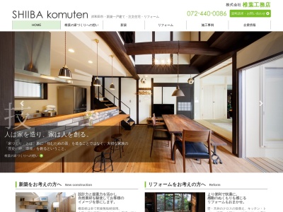 株式会社椎葉工務店(日本、〒596-0003大阪府岸和田市中井町１丁目４−１)