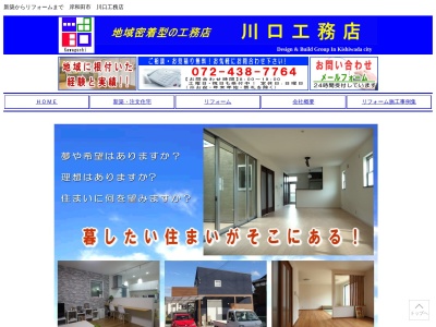 川口工務店(日本、〒596-0035大阪府岸和田市春木泉町１８−４９)