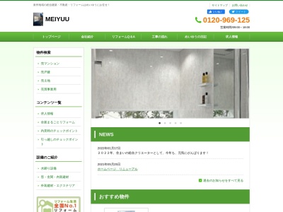 有）明佑特殊工務店 めいゆう(日本、〒596-0827大阪府岸和田市上松町９８２−１)