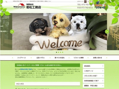 （有）若松工務店(日本、〒563-0038大阪府池田市６大阪府池田市荘園1丁目9-1)
