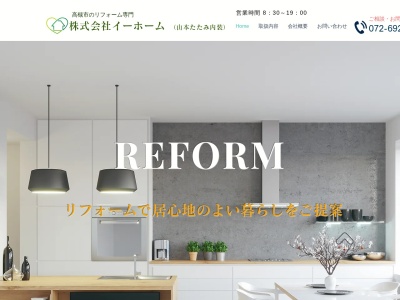 山本たたみ内装(大阪府高槻市富田町6-29-3)