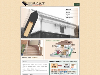 渡辺左官工務店(日本、〒597-0081大阪府貝塚市麻生中１３７)