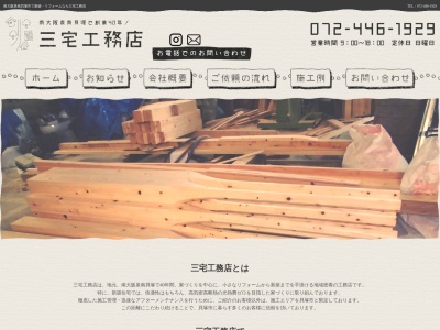 三宅工務店(日本、〒597-0103大阪府貝塚市３４５)