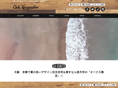 オーク工務店(日本、〒573-1115大阪府枚方市東船橋2丁目153−19)
