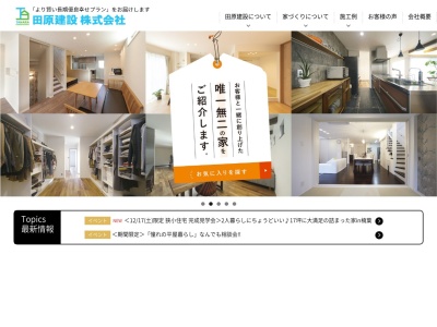 田原建設株式会社(日本、〒573-1105大阪府枚方市南楠葉1丁目14−14)