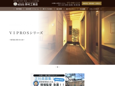 奈村工務店本社(大阪府枚方市村野西町4-1)