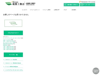 (株) 椎葉工務店 くずは支店(日本、〒573-1115大阪府枚方市東船橋1丁目63−2)