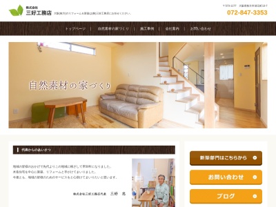 三好工務店(日本、〒573-1177大阪府枚方市渚元町13−7)