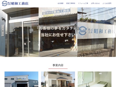 株式会社 昭和工務店(日本、〒598-0006大阪府泉佐野市市場西２丁目８−２０)