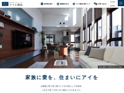 （株）アイ工務店(日本、〒598-0021大阪府泉佐野市日根野４４３４−３)