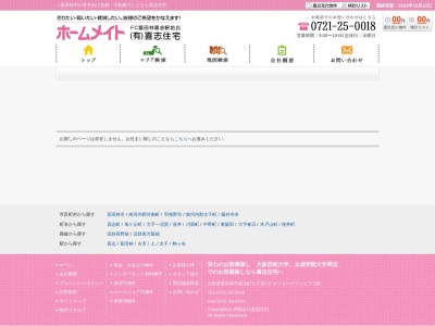 （株）喜志工務店(日本、〒584-0005大阪府富田林市喜志町３丁目５−２)