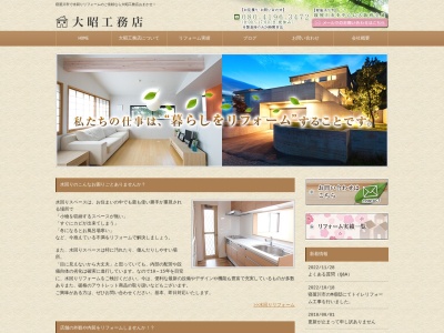 大昭工務店(日本、〒572-0816 大阪府寝屋川市河北中町２７−１１)
