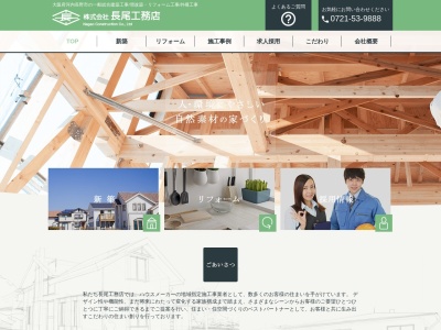 長尾工務店(大阪府河内長野市下里町257-8)