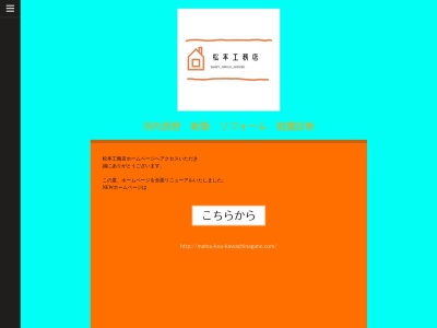 松本工務店(日本、〒586-0023大阪府府2河内長野市野作町2-21)